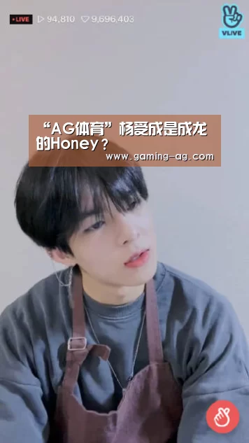 “AG体育”杨受成是成龙的Honey?(图4) AG国际厅