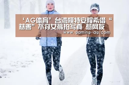 AG体育