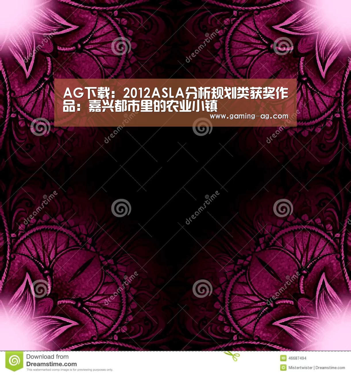 AG下载:2012ASLA分析规划类获奖作品:嘉兴都市里的农业小镇(图2) AG国际厅