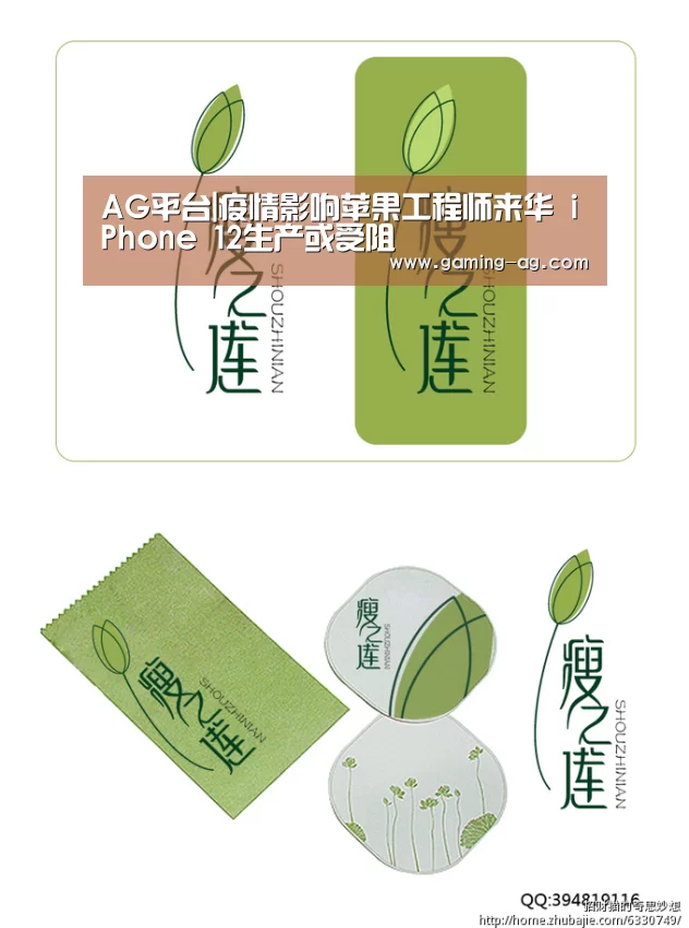 AG平台|疫情影响苹果工程师来华 iPhone 12生产或受阻(图1) AG国际厅